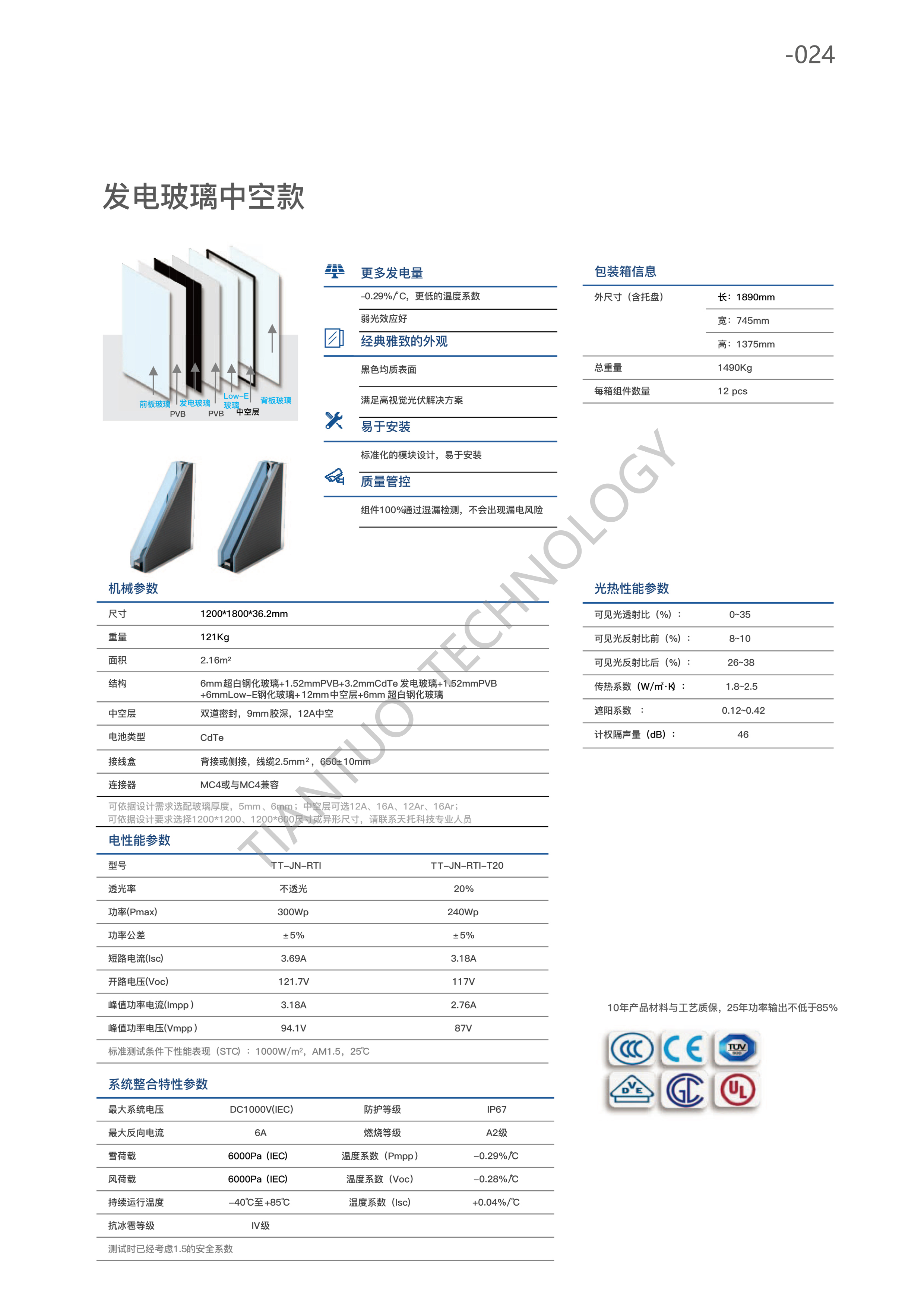 天托科技_BIPV分布式光伏发电技术手册5.0_27.png