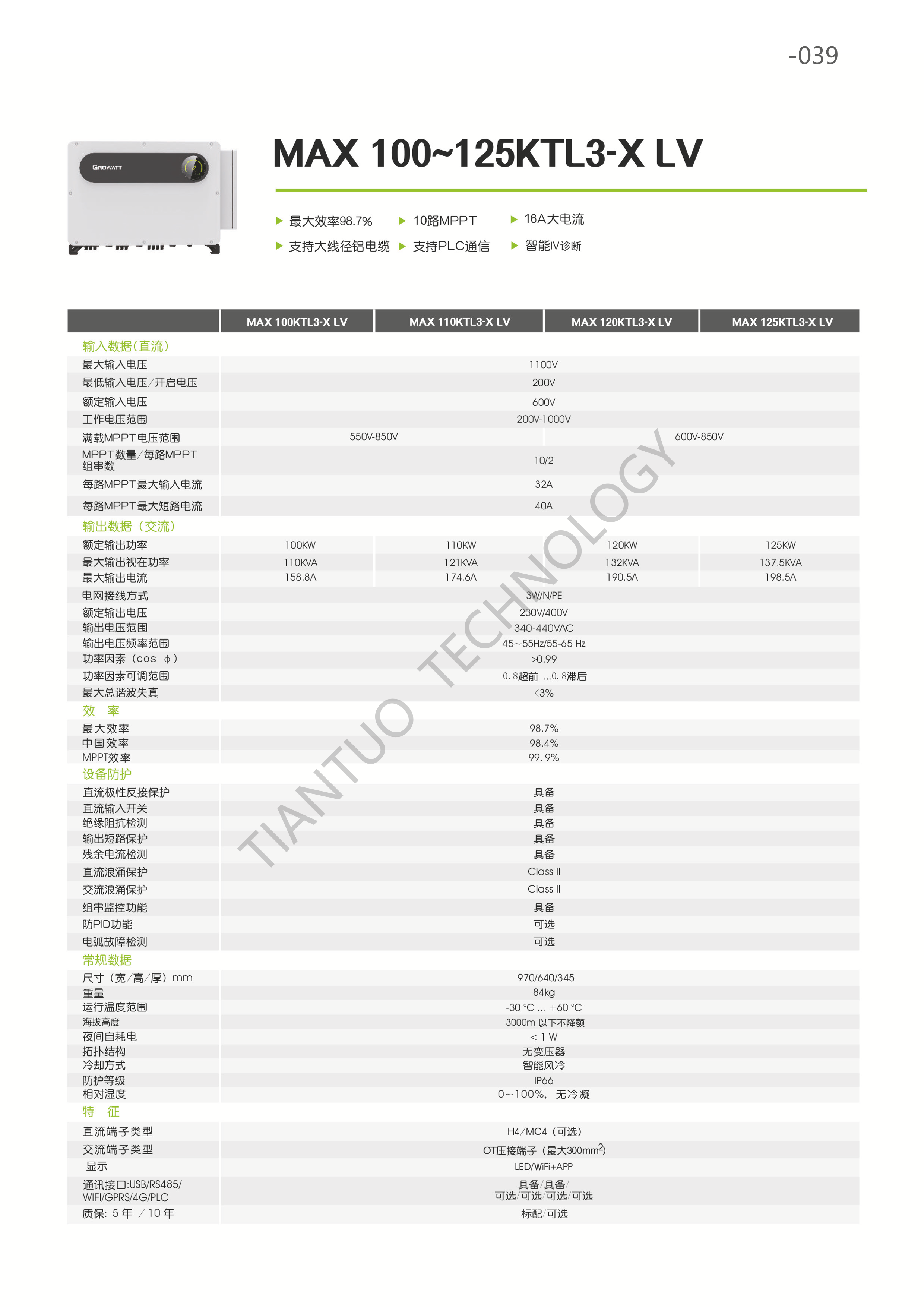 天托科技_BIPV分布式光伏发电技术手册5.0_42.png