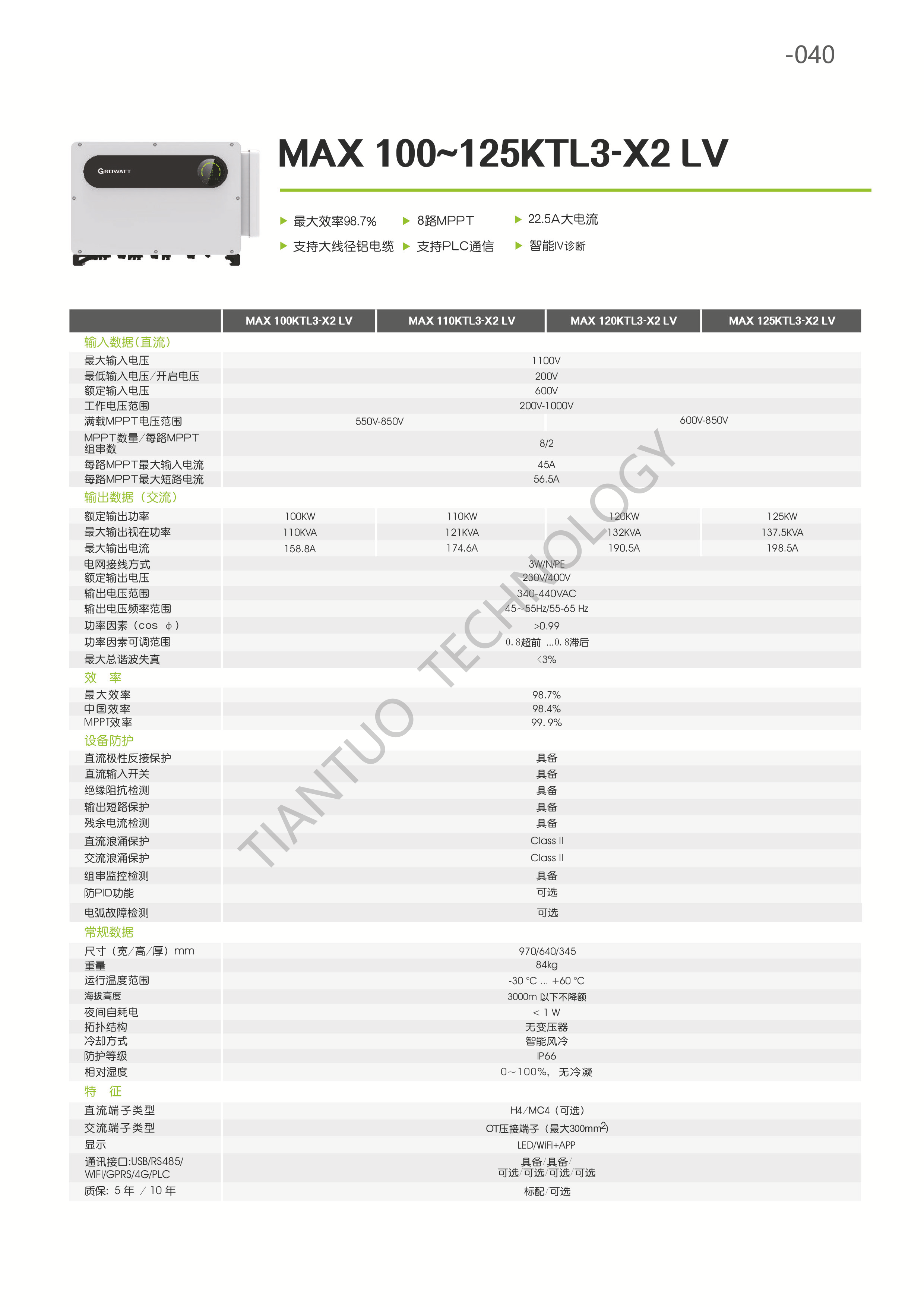 天托科技_BIPV分布式光伏发电技术手册5.0_43.png