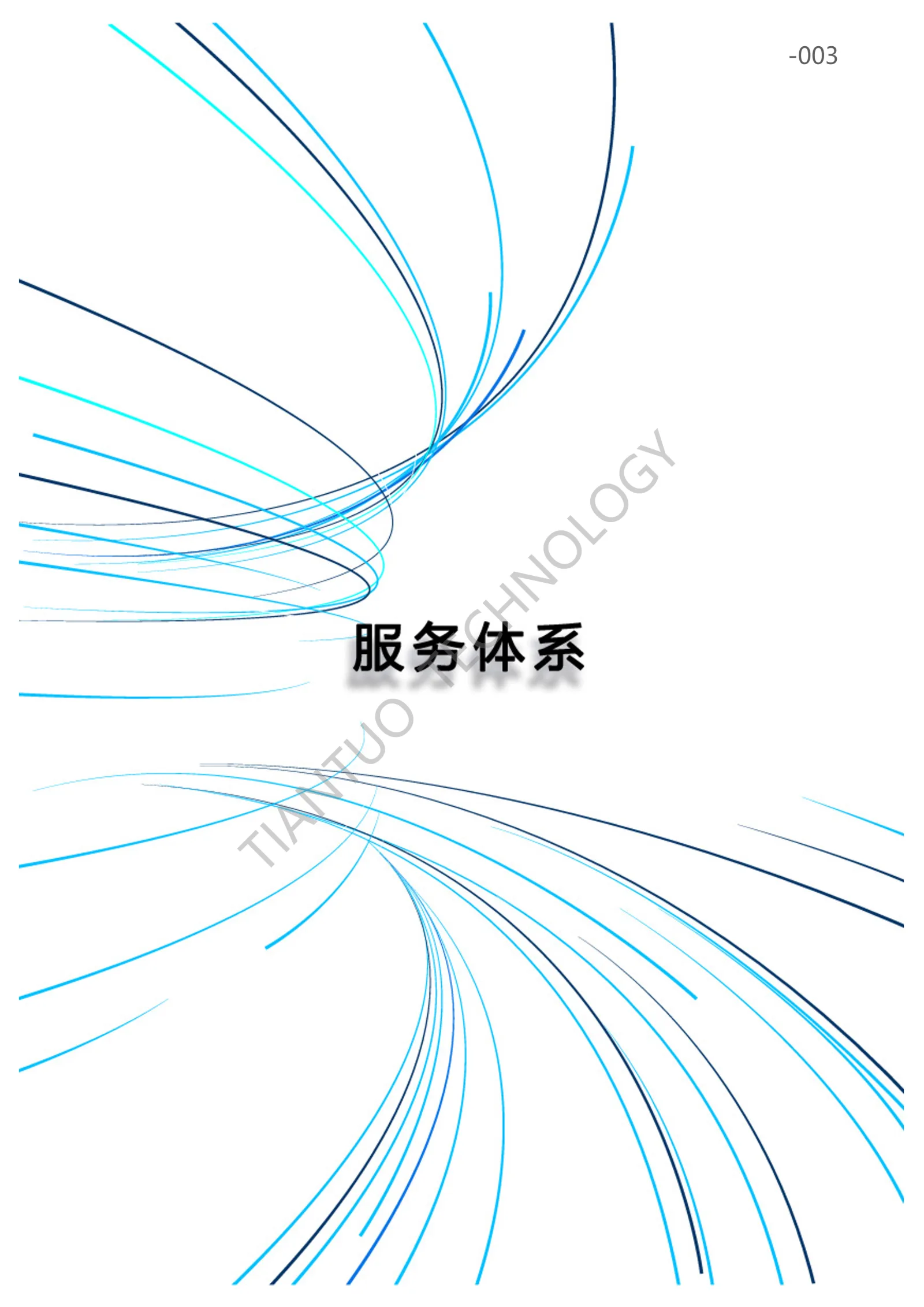 天托科技_BIPV分布式光伏发电技术手册5.0(水印版)_6.webp