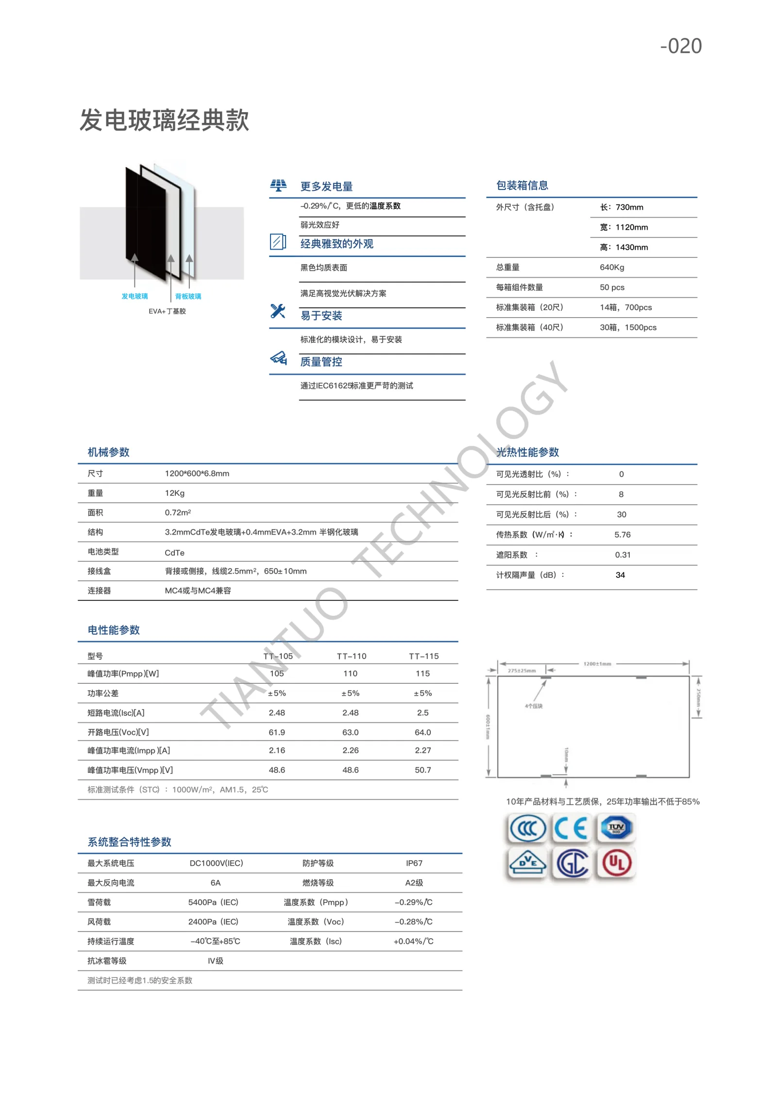天托科技_BIPV分布式光伏发电技术手册5.0_23.webp
