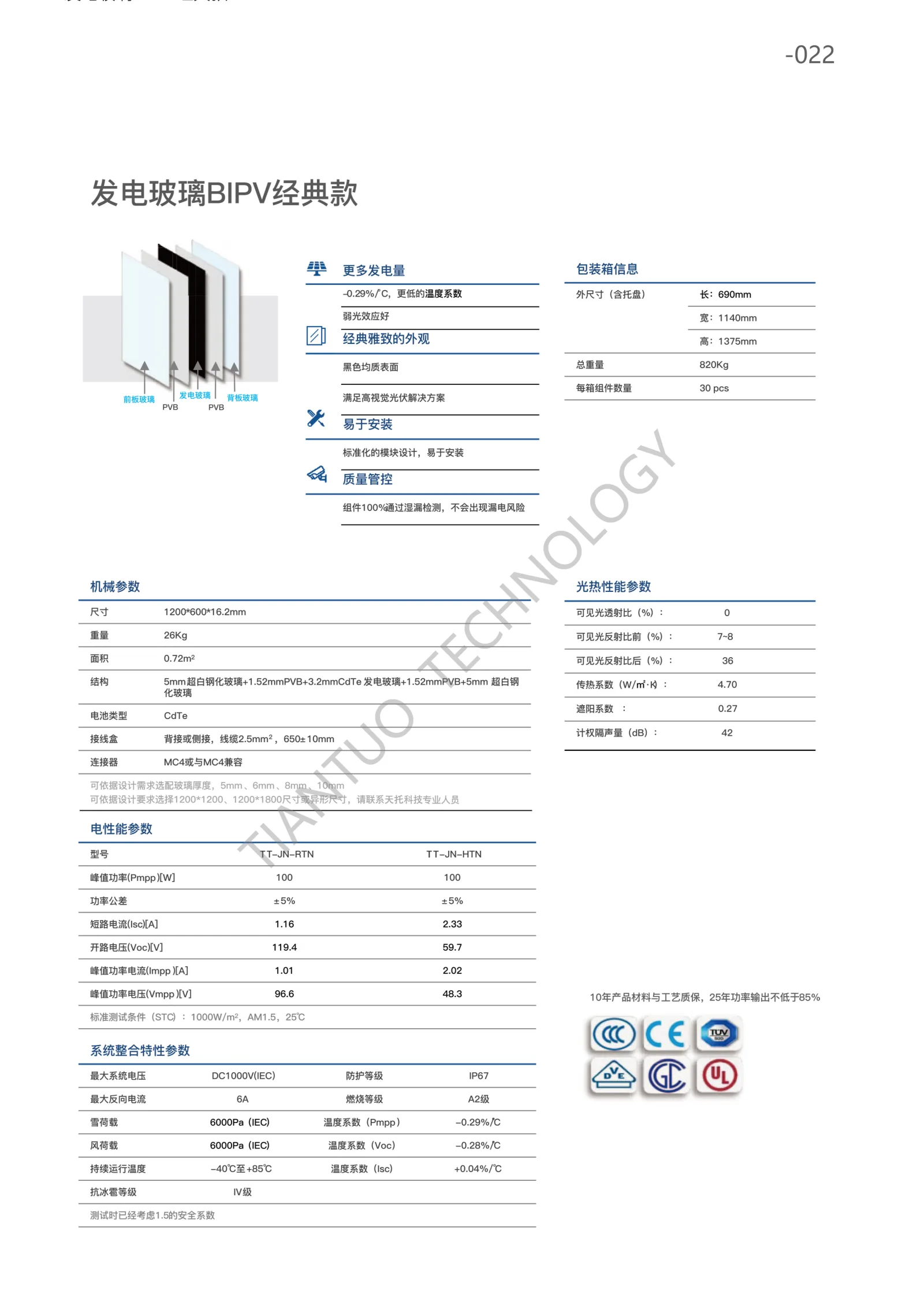 天托科技_BIPV分布式光伏发电技术手册5.0_25.webp