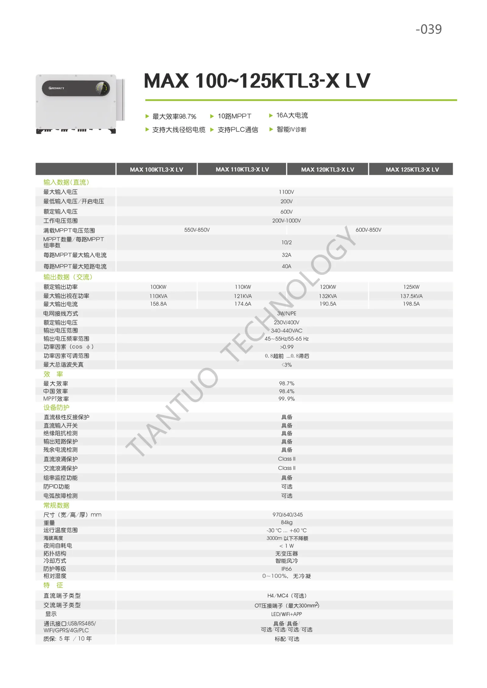天托科技_BIPV分布式光伏发电技术手册5.0_42.webp