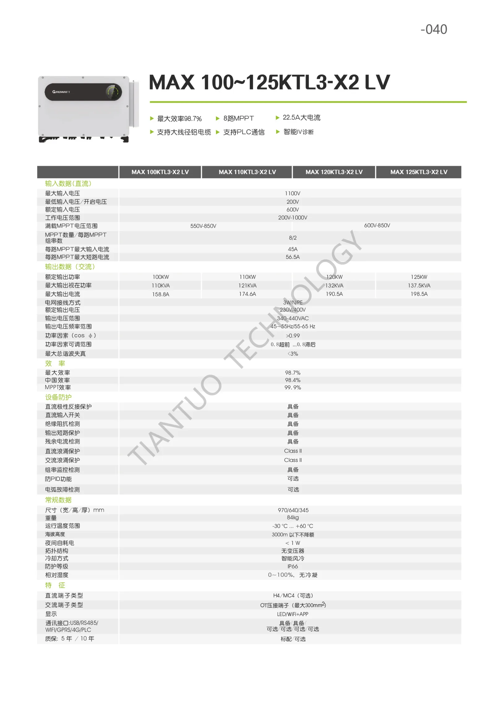 天托科技_BIPV分布式光伏发电技术手册5.0_43.webp
