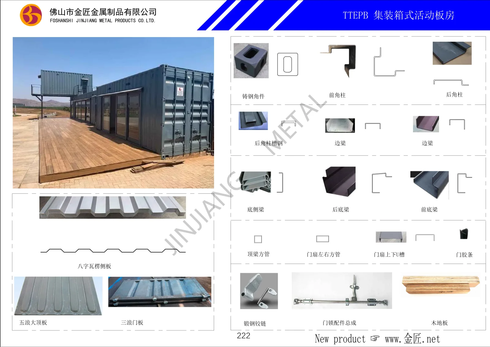 TTEPB 集装箱式活动板房