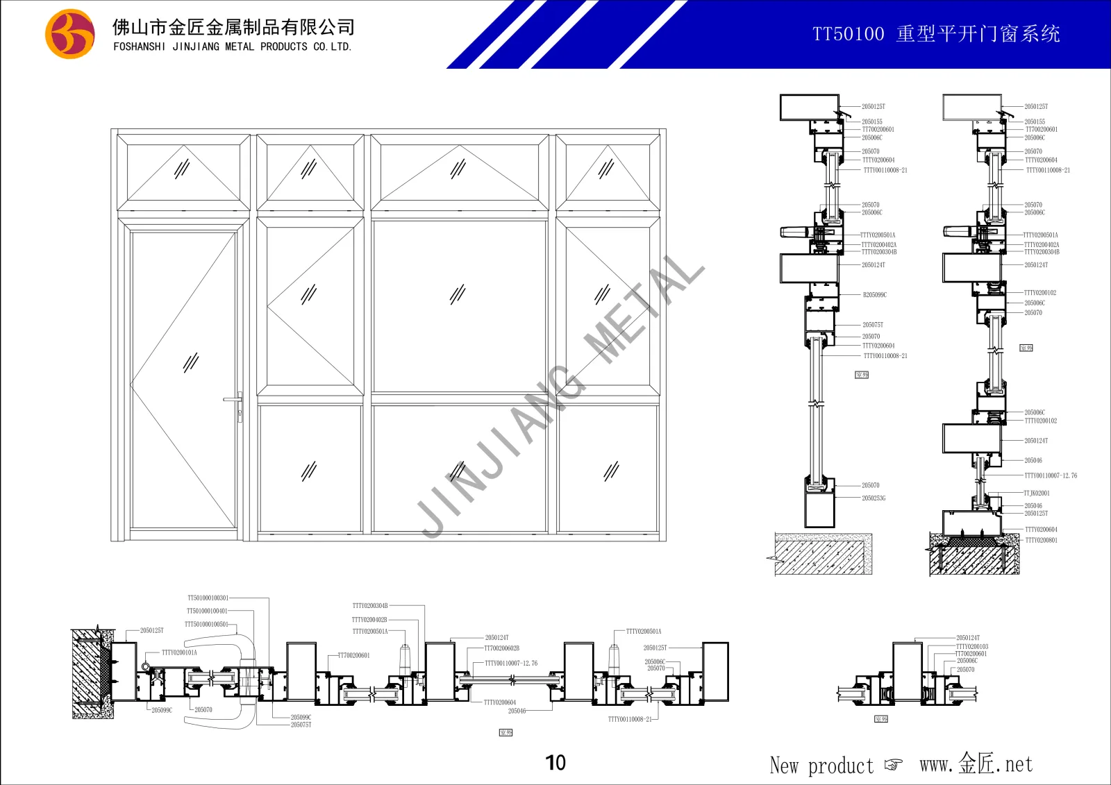 TT50100 重型平开门窗系统