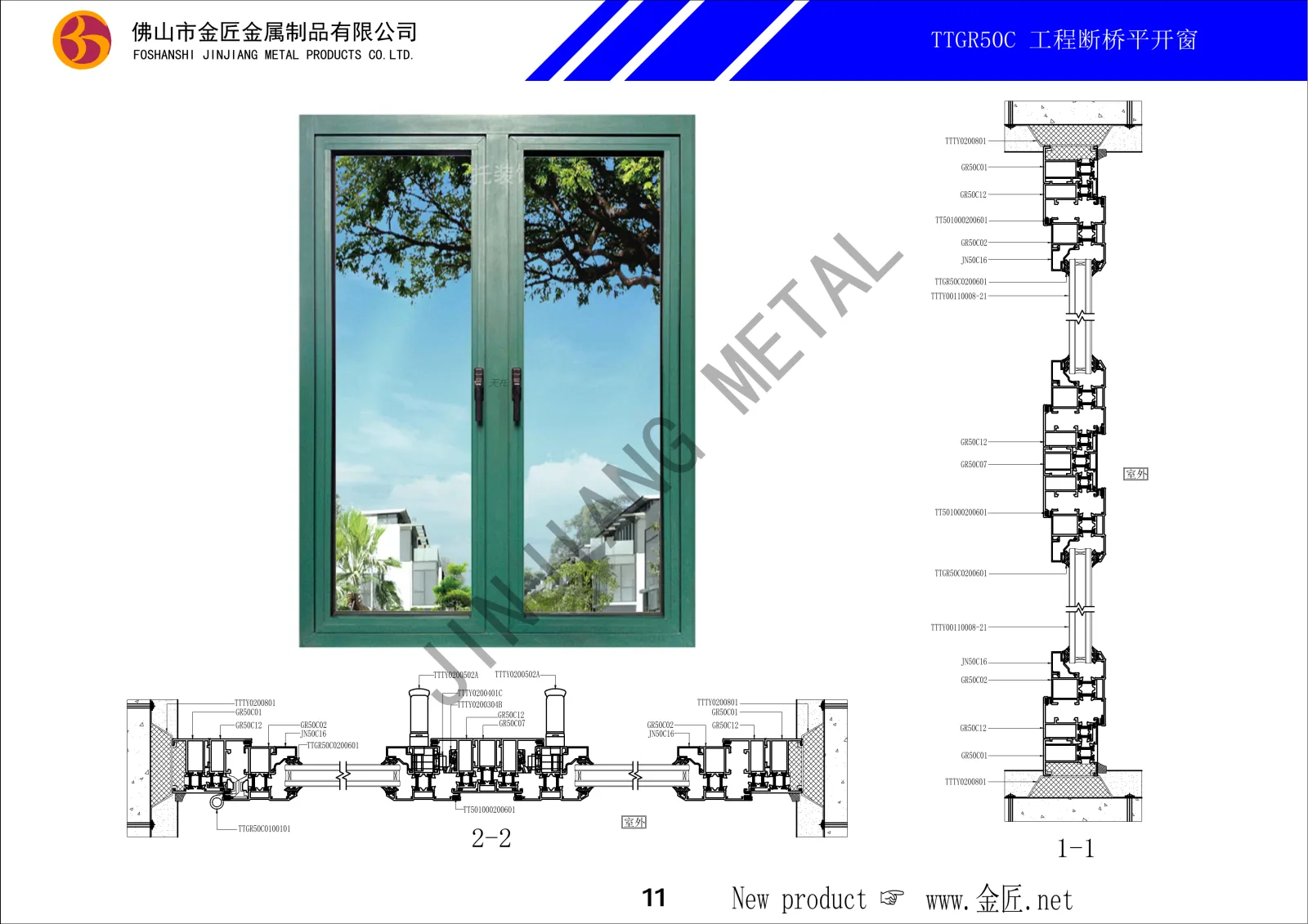 TTGR50C 工程断桥平开窗