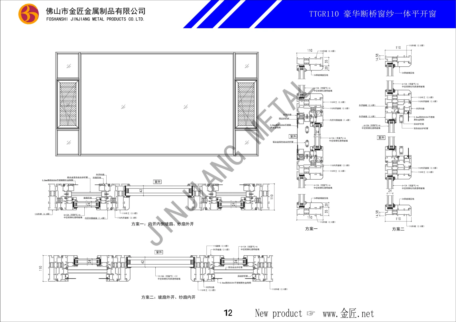 TTGR110 豪华断桥窗纱一体平开窗