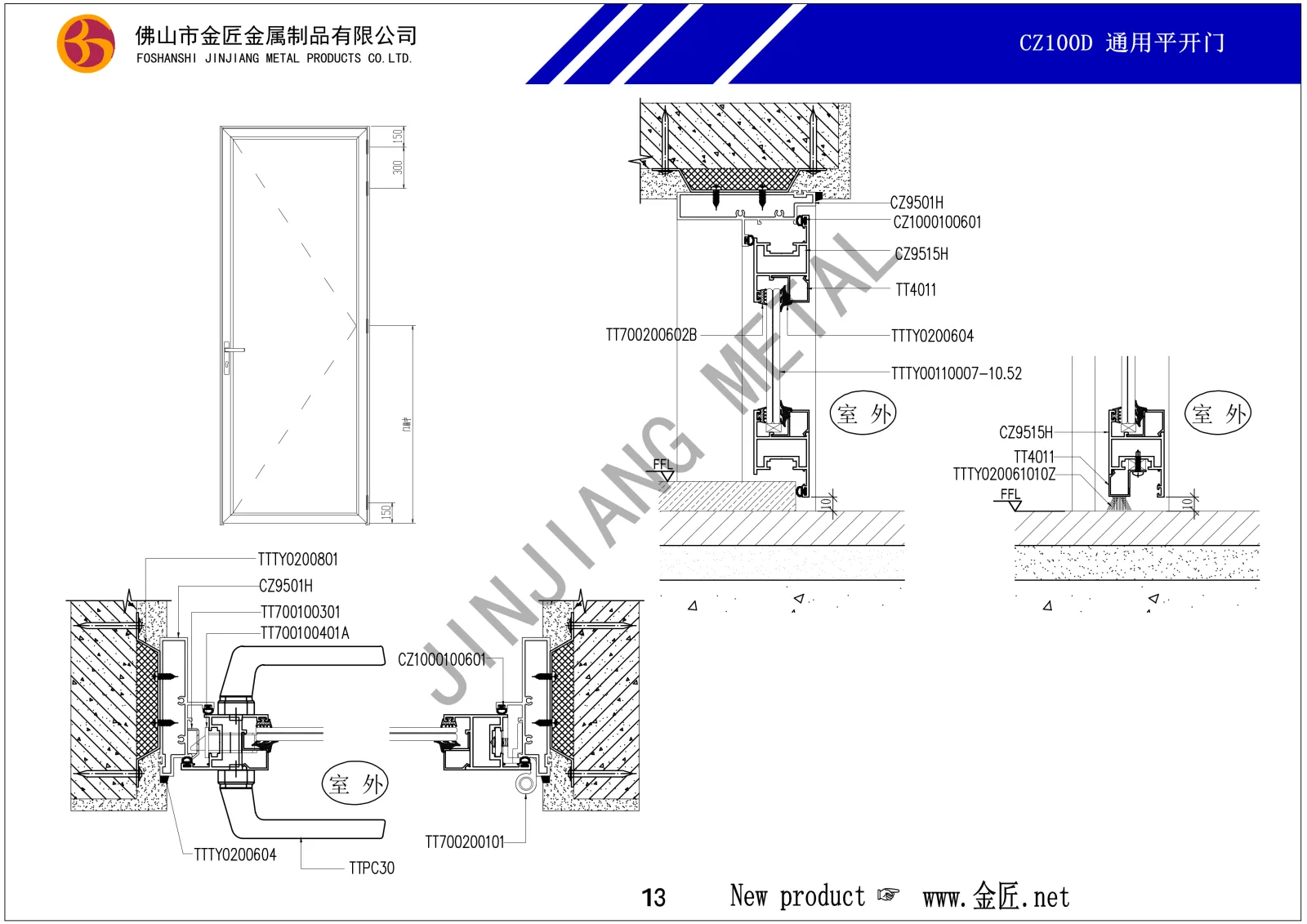 CZ100D 通用平开门