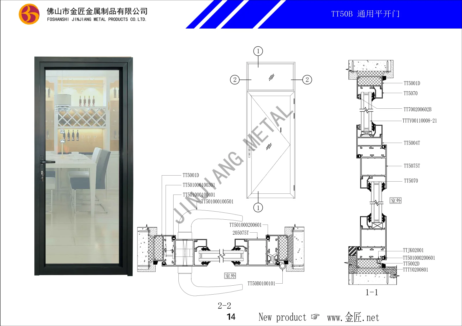 TT50B 通用平开门