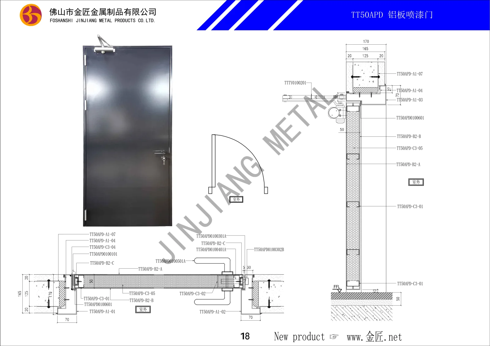 TT50APD 铝板喷漆门