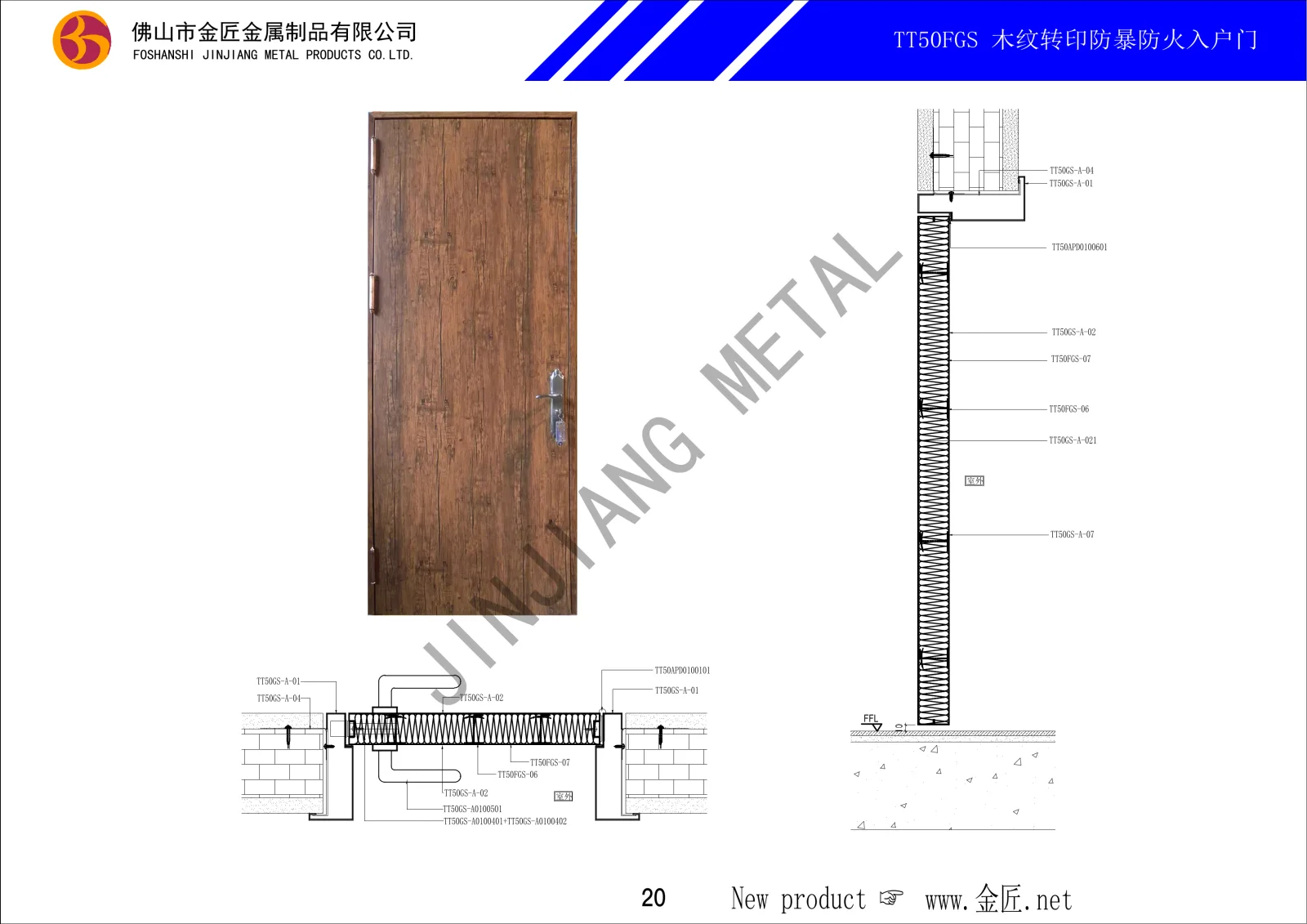 TT50FGS 木纹转印防暴防火入户门