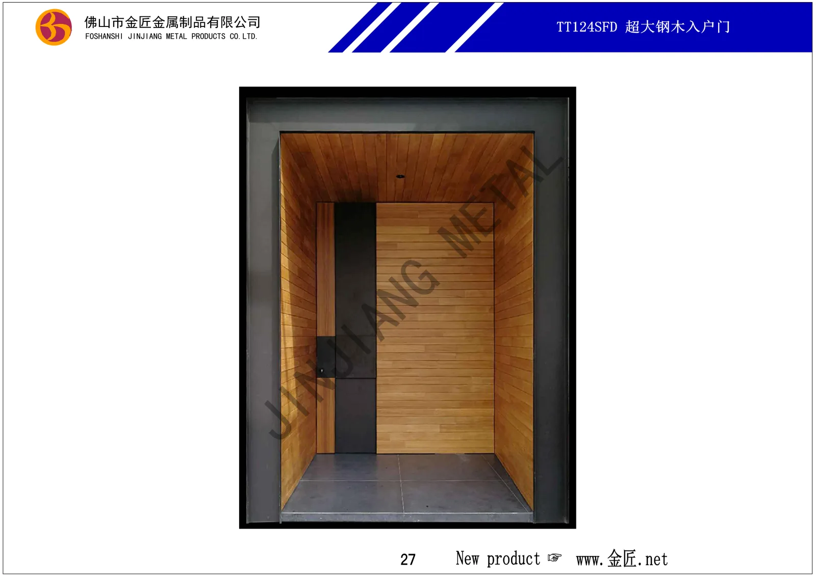 TT124FD 超大钢木入户门