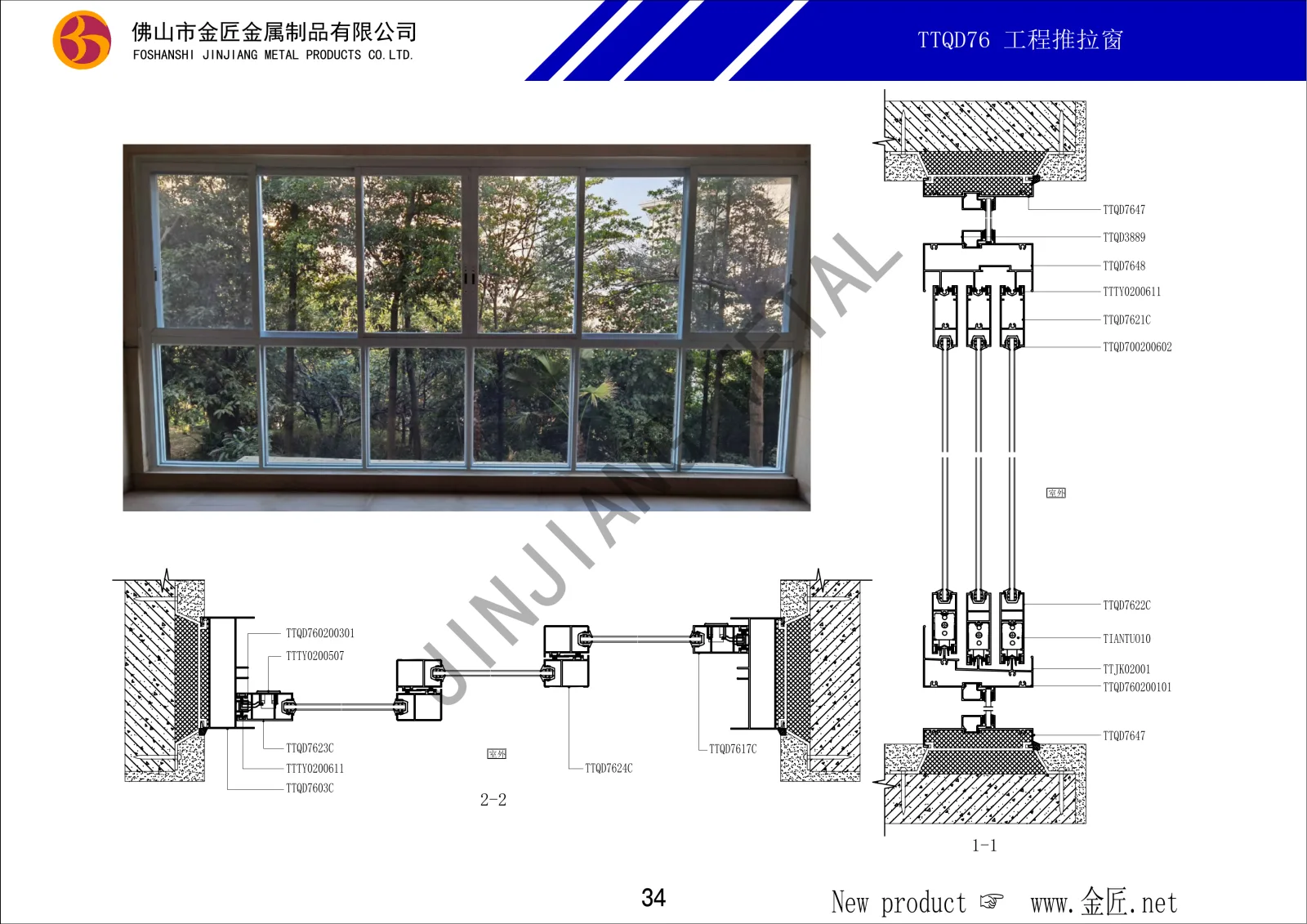TTQD76 工程推拉窗