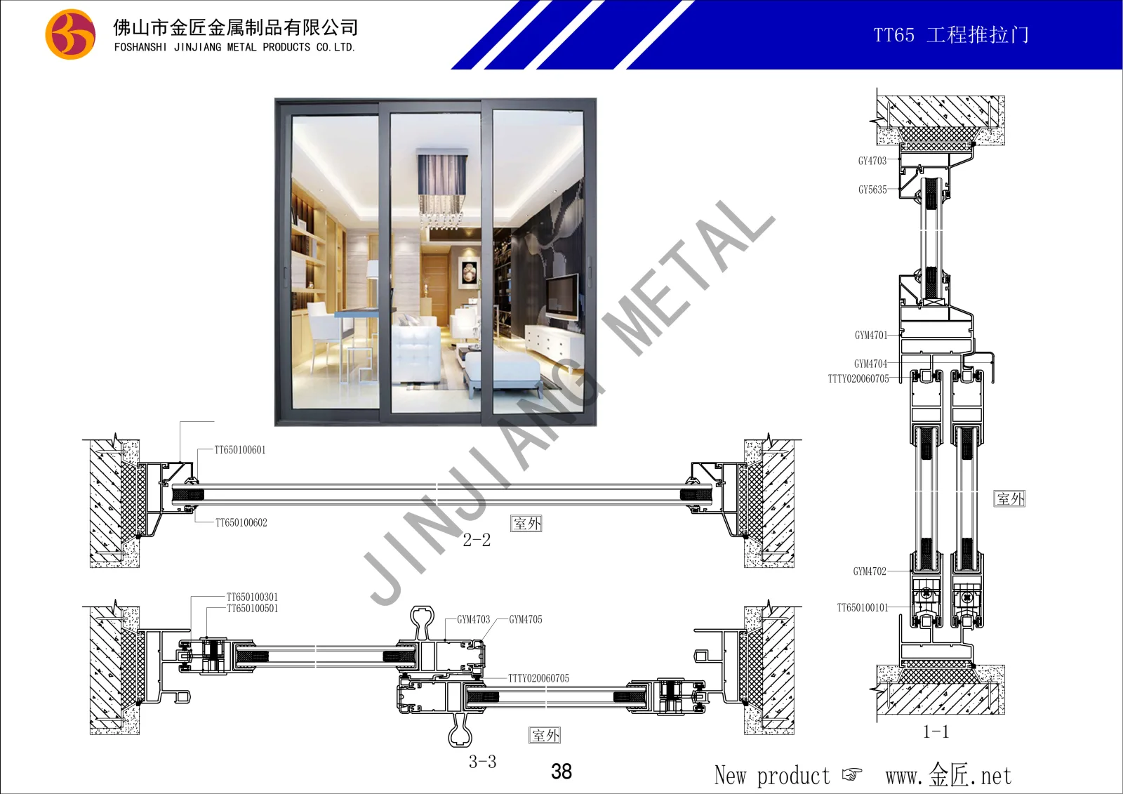 TT65 工程推拉门