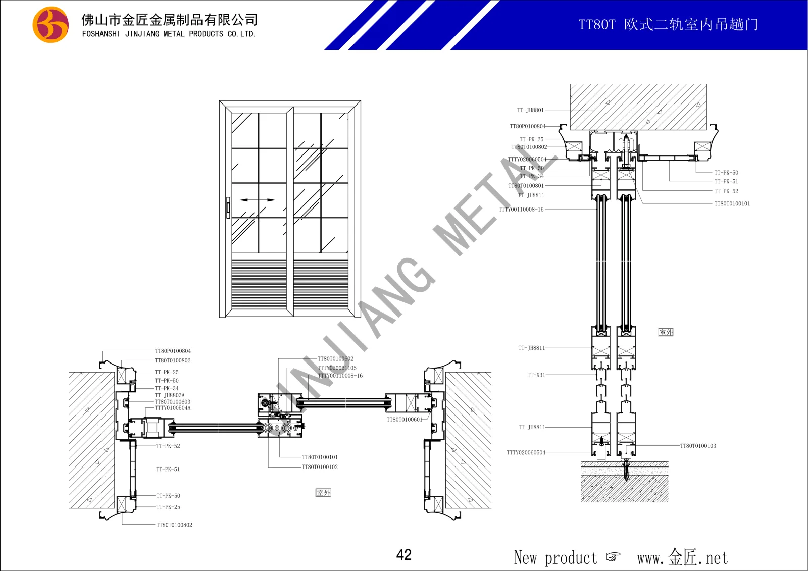 TT80T 欧式二轨室内吊趟门