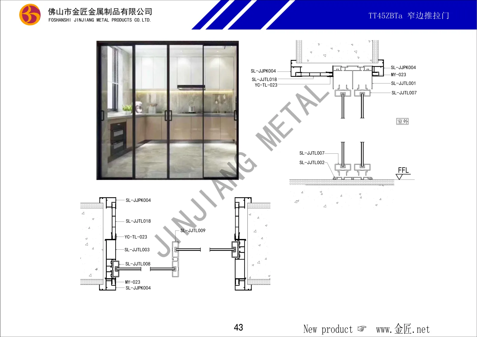 TT45ZBTa 窄边推拉门