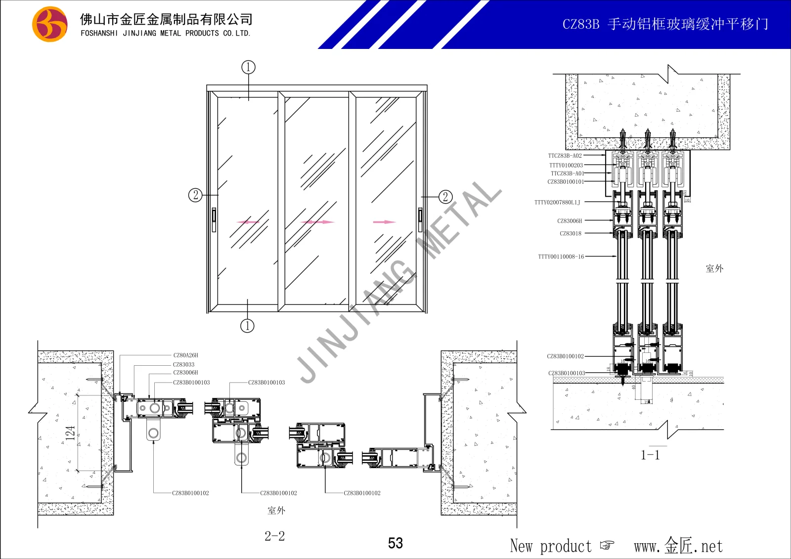 CZ83B 手动铝框玻璃缓冲平移门
