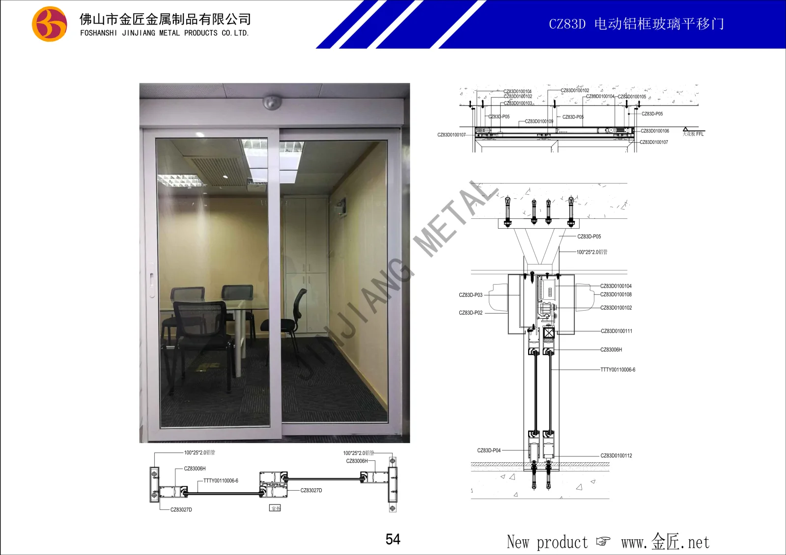 CZ83D 电动铝框玻璃平移门