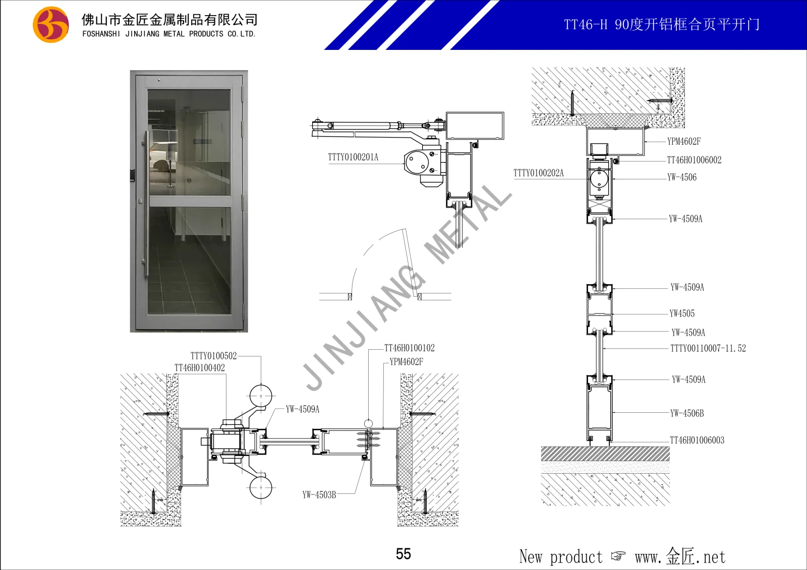 TT46-H 90度开铝框合页平开门