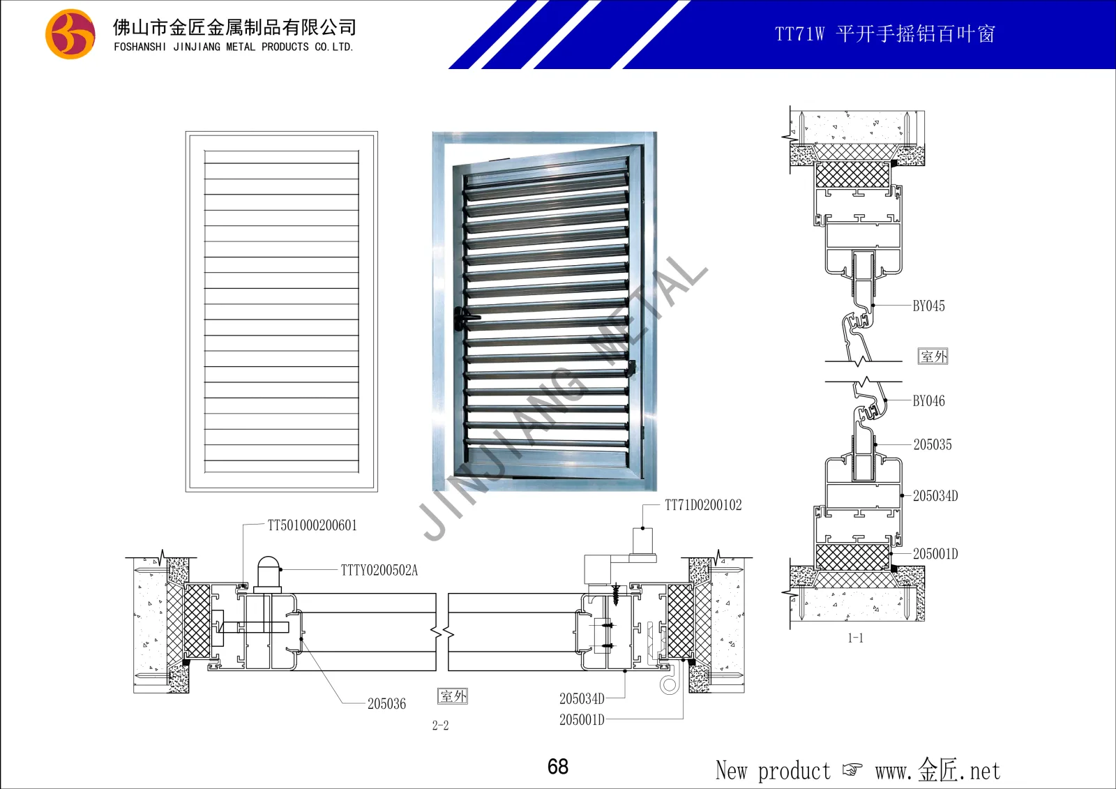 TT71W 平开手摇铝百叶窗