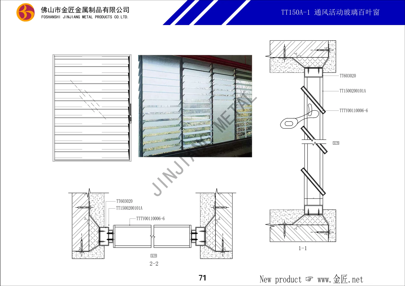 TT150A-1 通风活动玻璃百叶窗