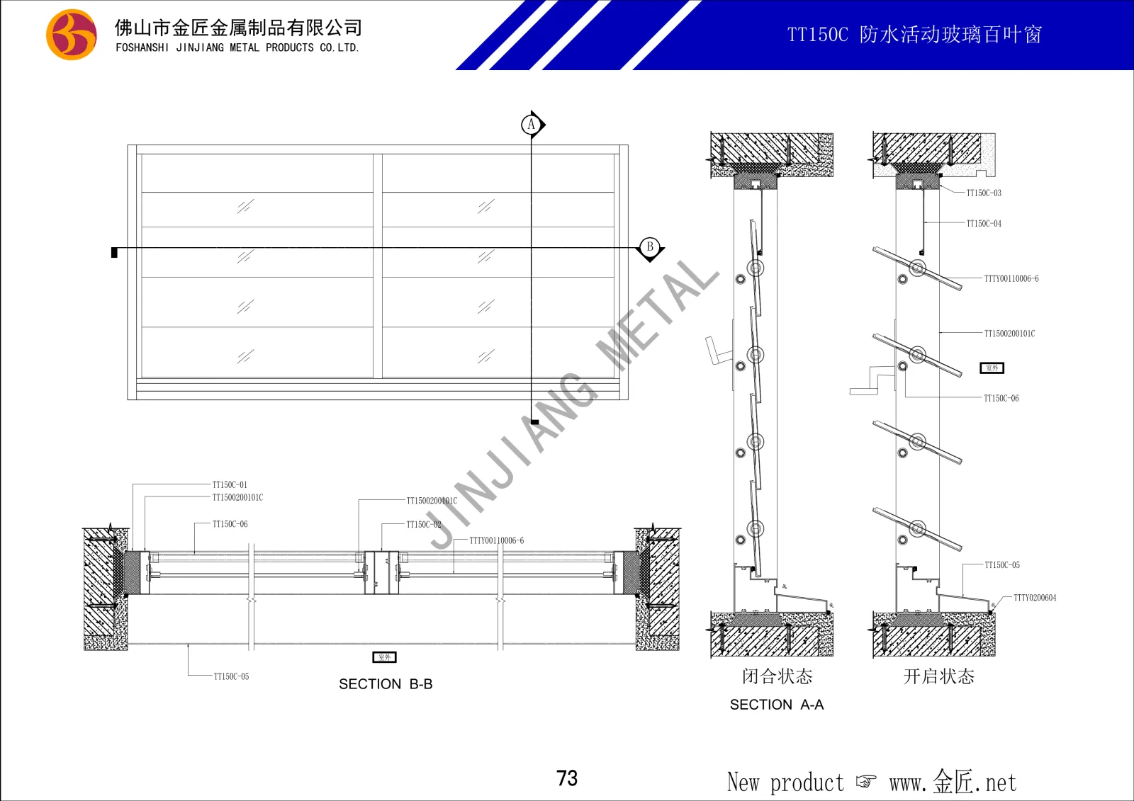 TT150C 防水活动玻璃百叶窗