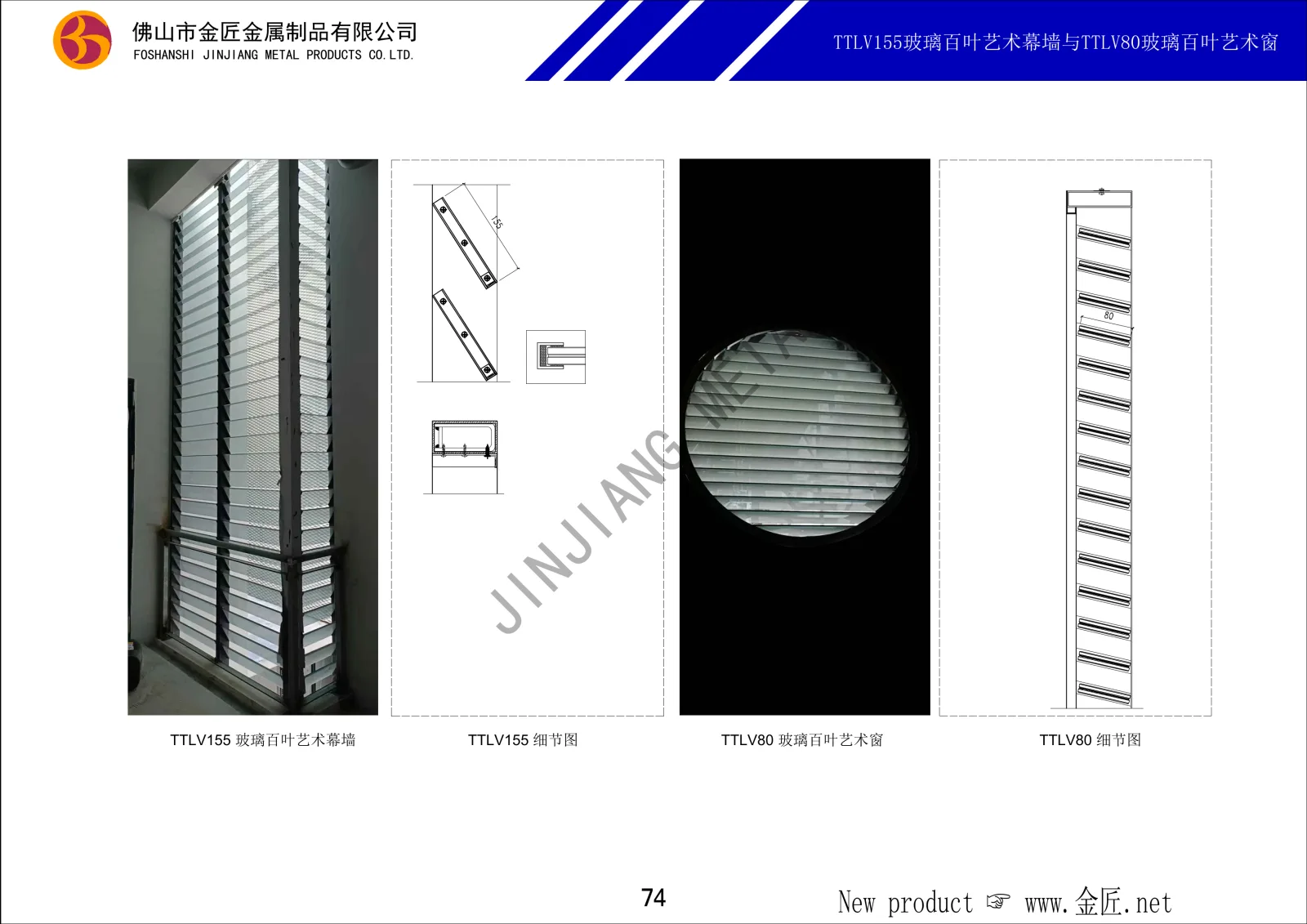 TTLV155玻璃百叶艺术幕墙与TTLV80玻璃百叶艺术窗