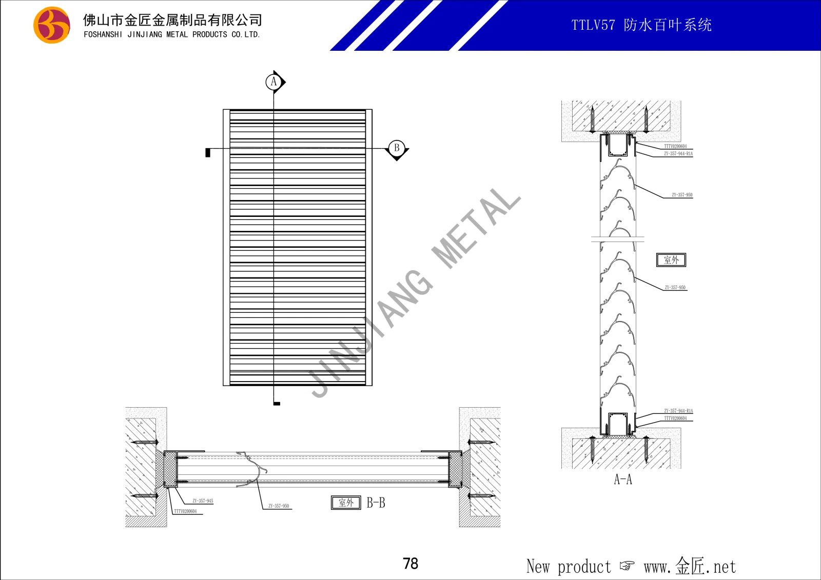 TTLV57 防水百叶系统