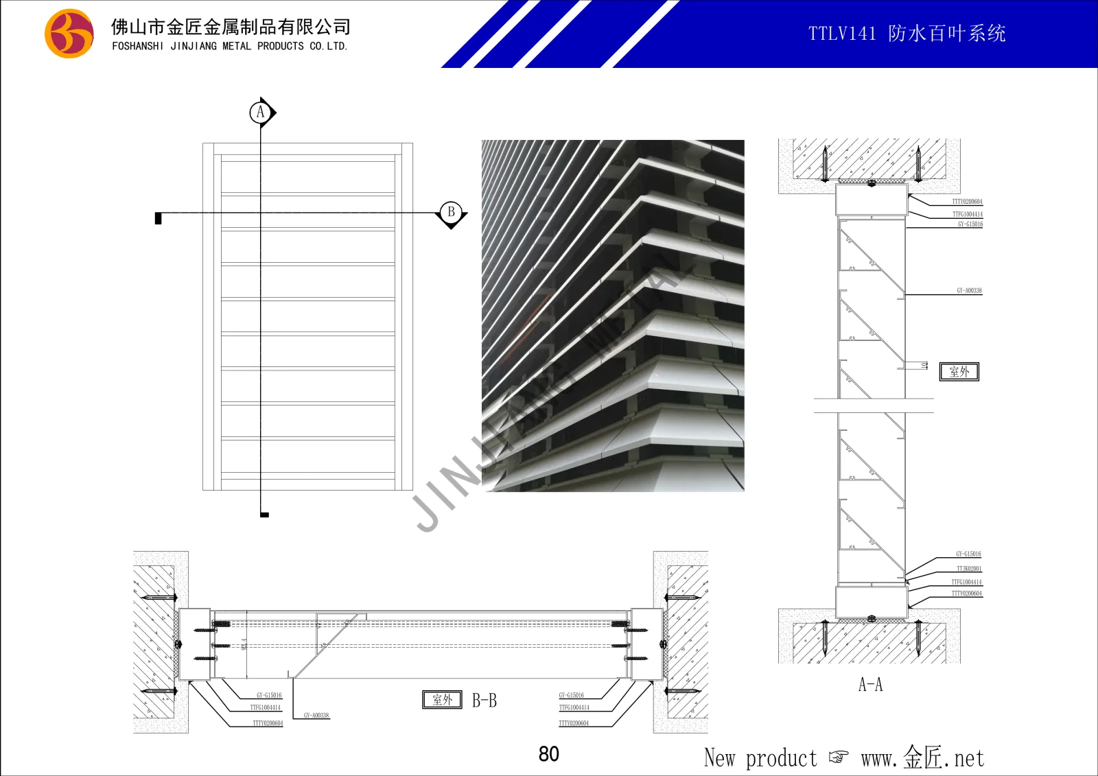 TTLV141 防水百叶系统