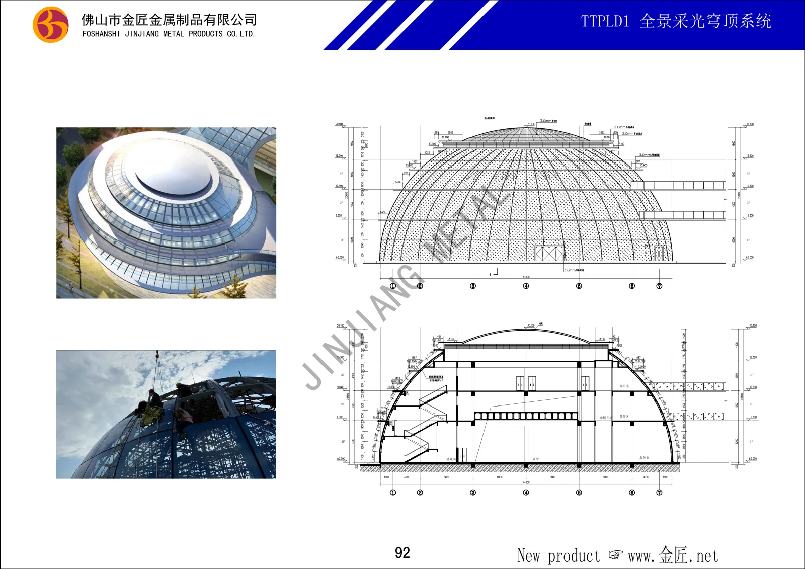 TTPLD1 全景采光穹顶系统