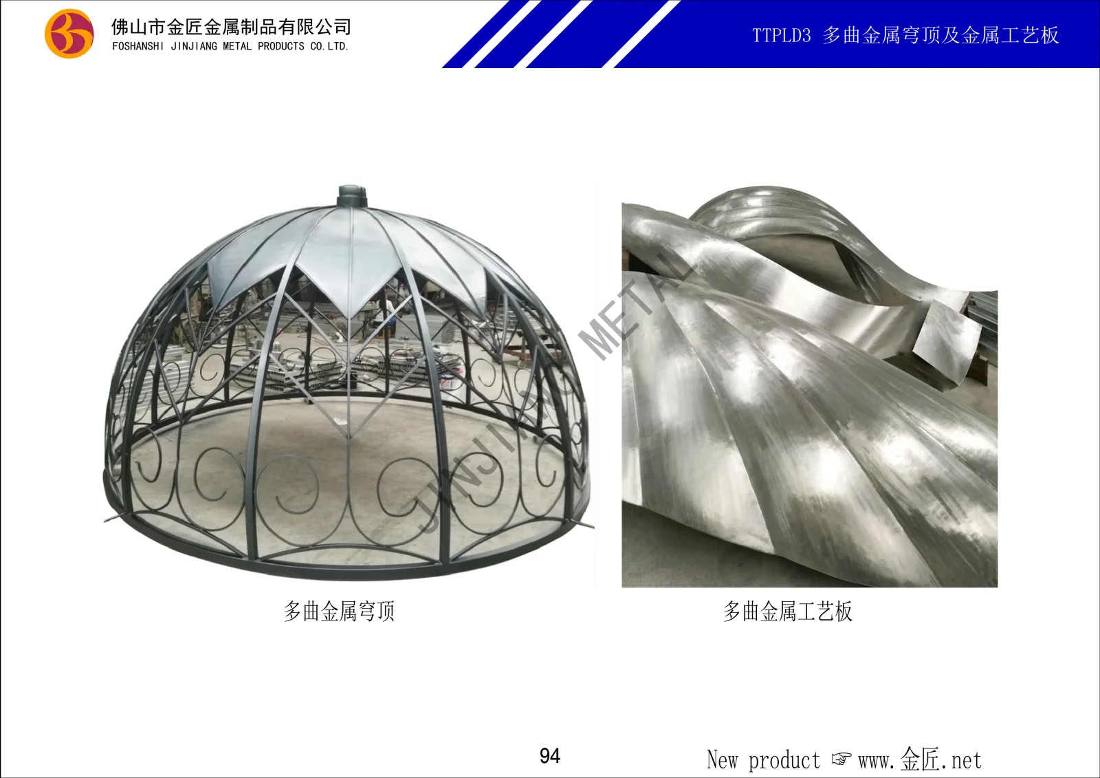 TTPLD3 多曲金属穹顶及金属工艺板