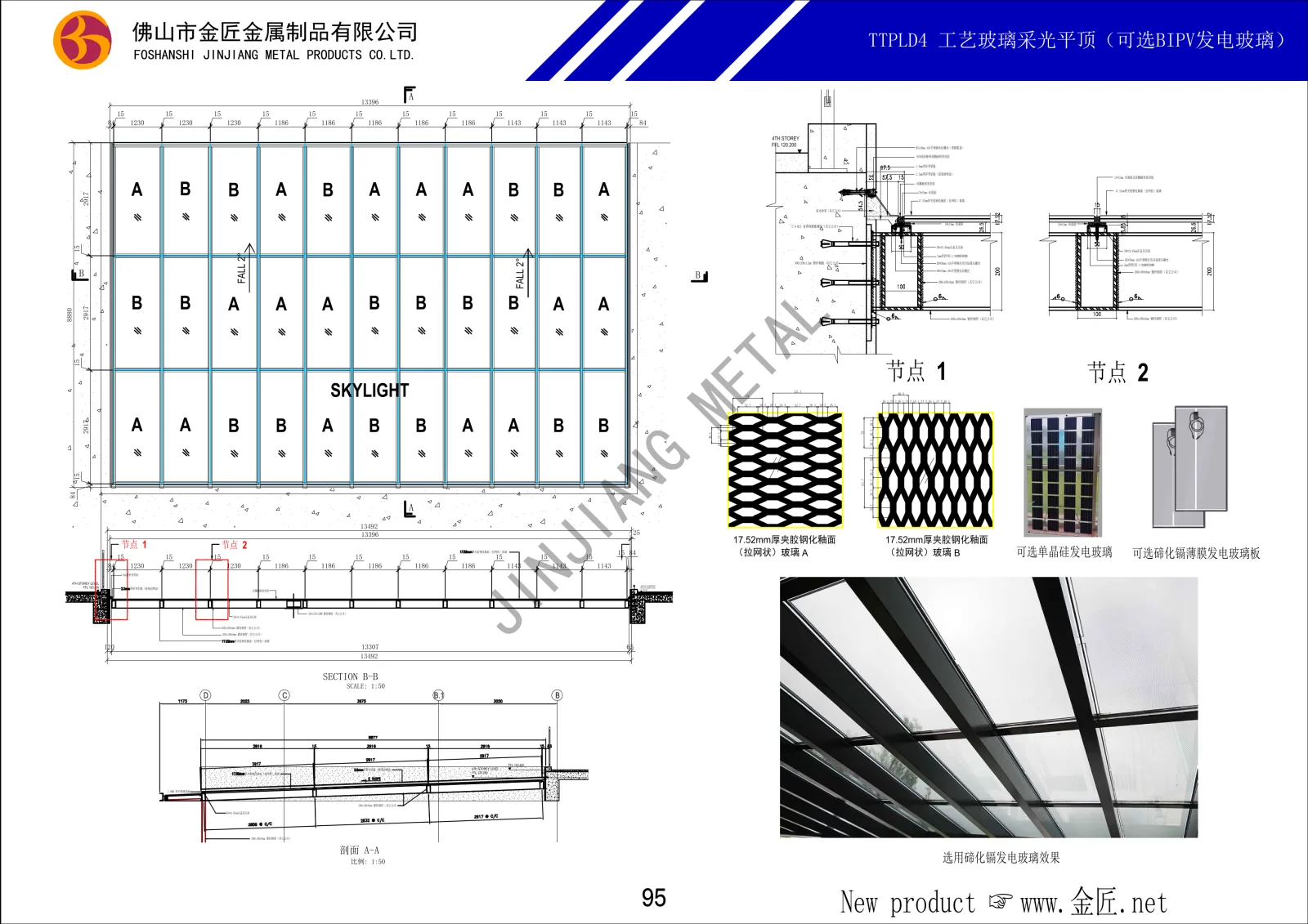 TTPLD4 工艺玻璃采光平顶（可选BIPV发电玻璃）