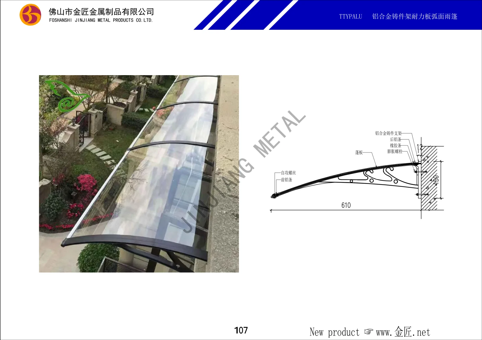 TTYPLU 铝合金铸件架耐力板弧面雨蓬