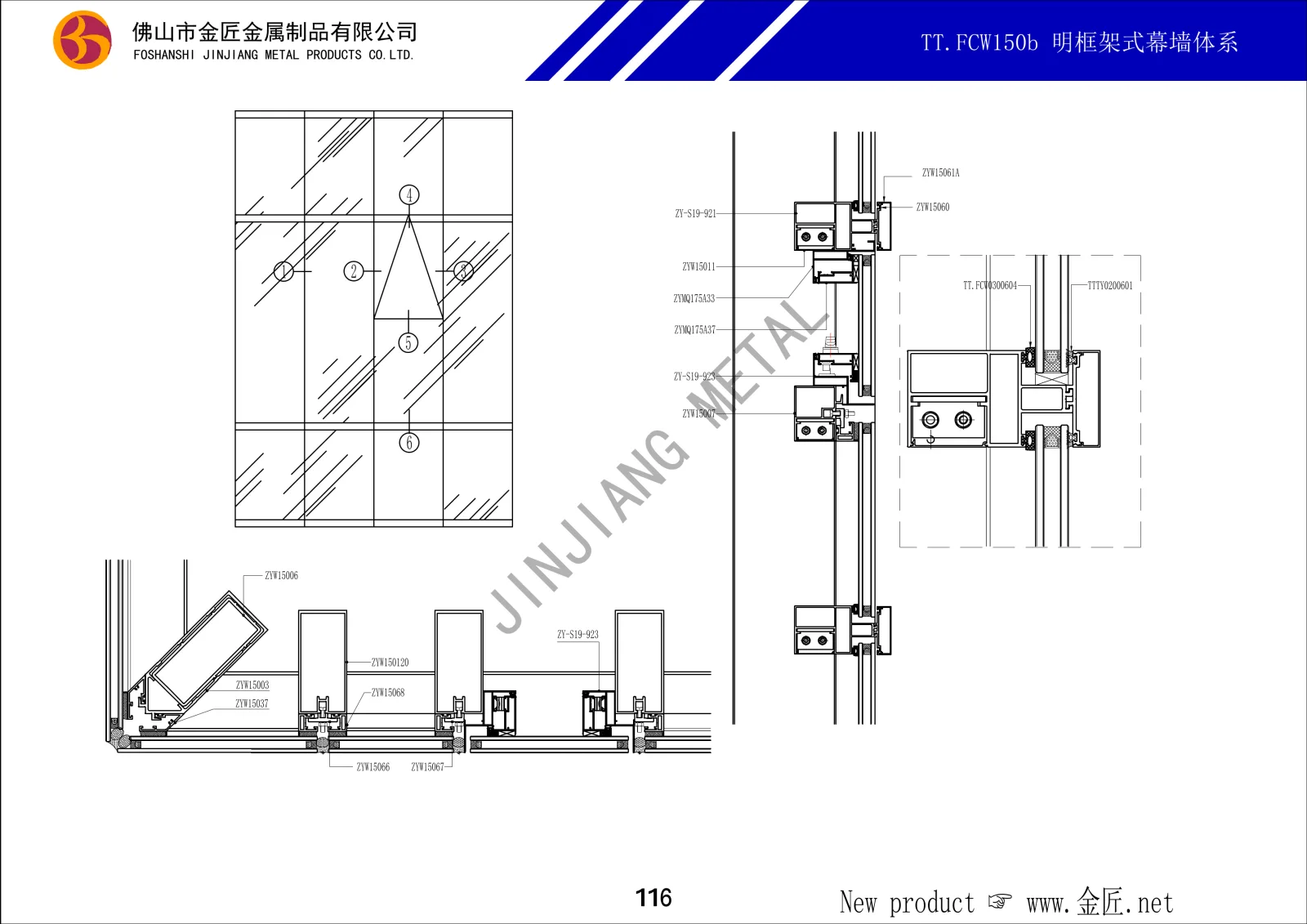 TT.FCW150b 明框架式幕墙体系