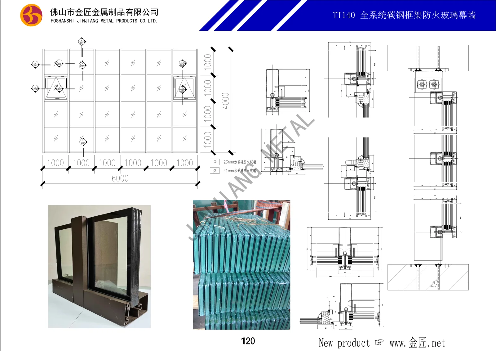 TT140 全系统碳钢框架防火玻璃幕墙