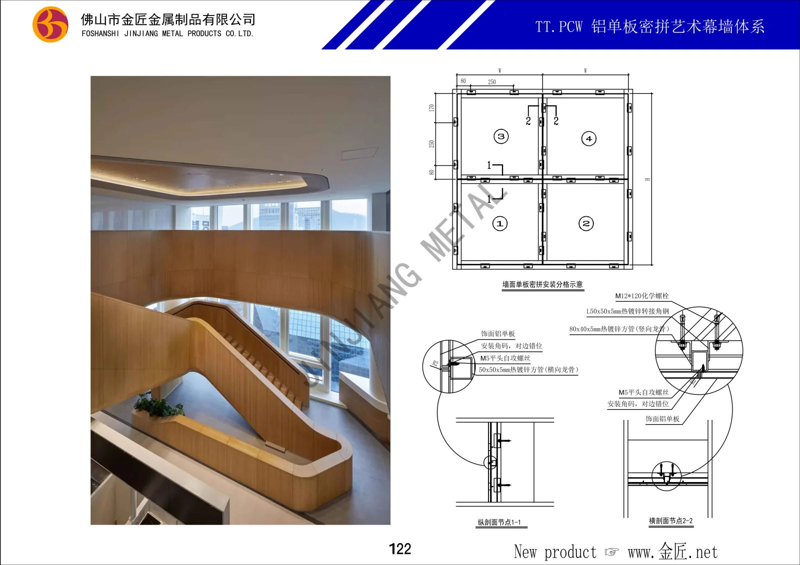 TT.PCW 铝单板密拼艺术幕墙体系