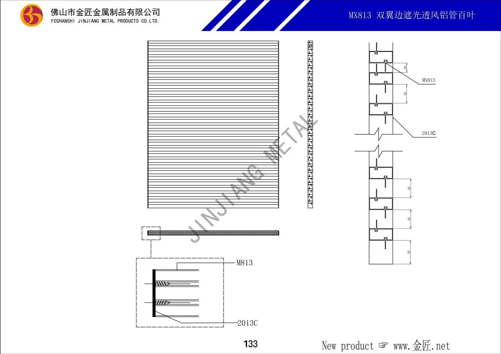 MX813 双翼边遮光透风铝管百叶