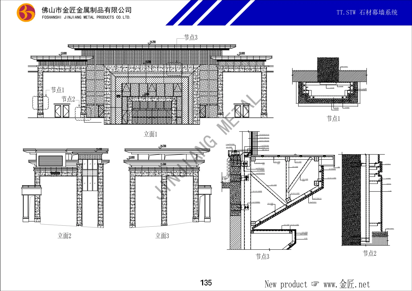 TT.STW 石材幕墙系统