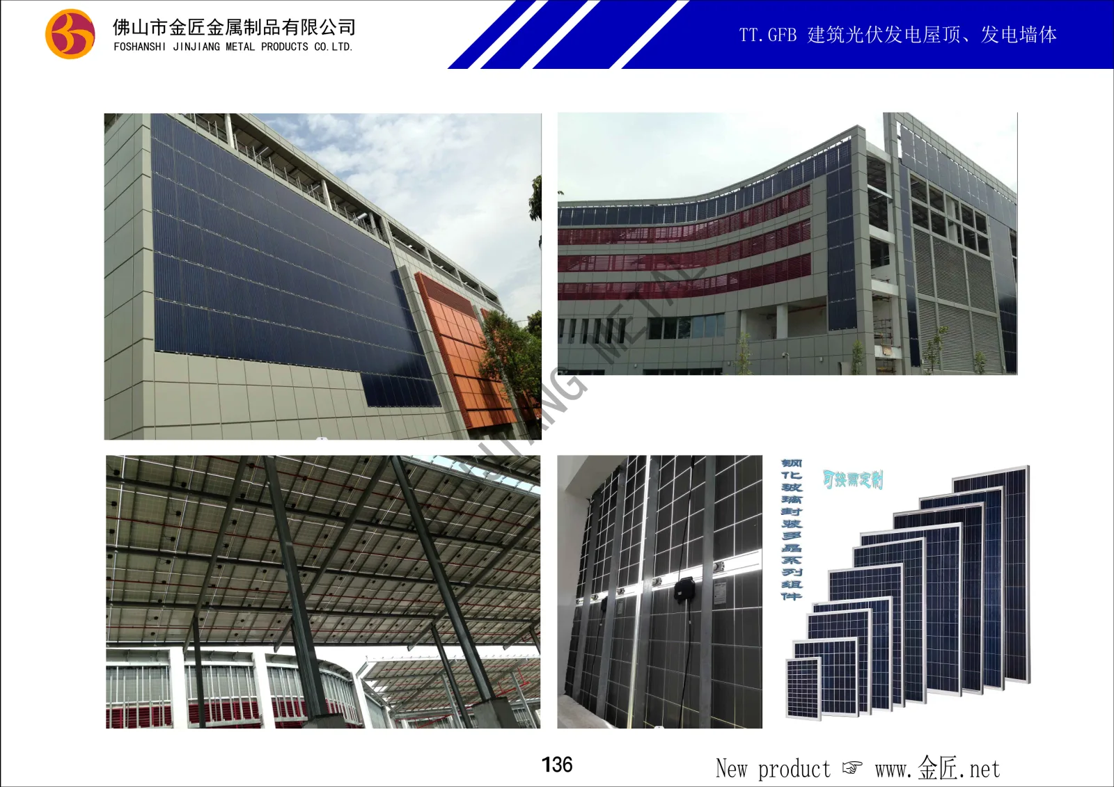 TT.GFB 建筑光伏发电屋顶、墙面
