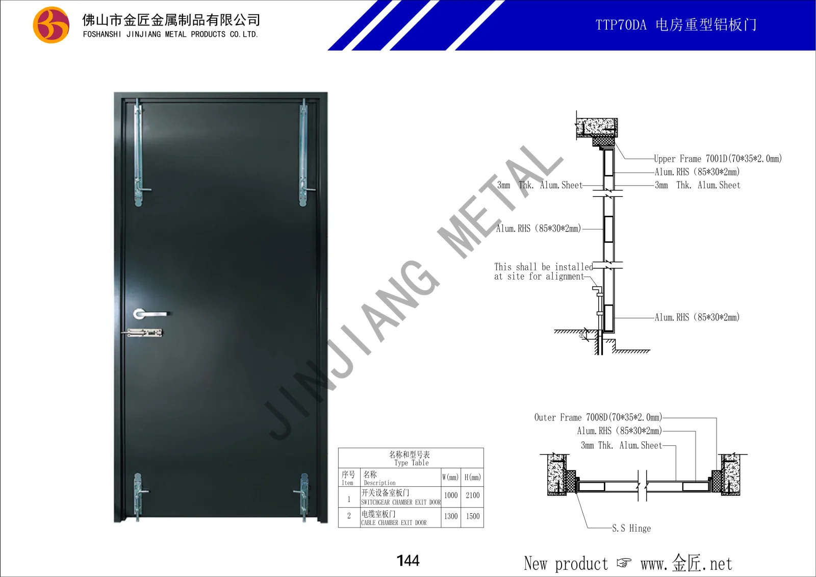 TTP70DA 电房重型铝板门