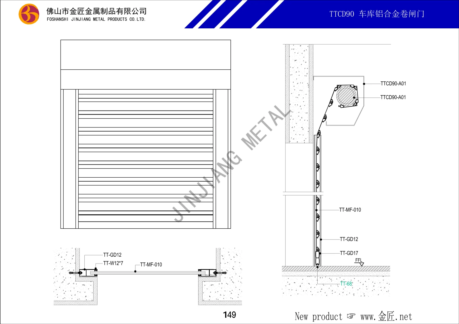 TTCD90 车库铝合金卷闸门