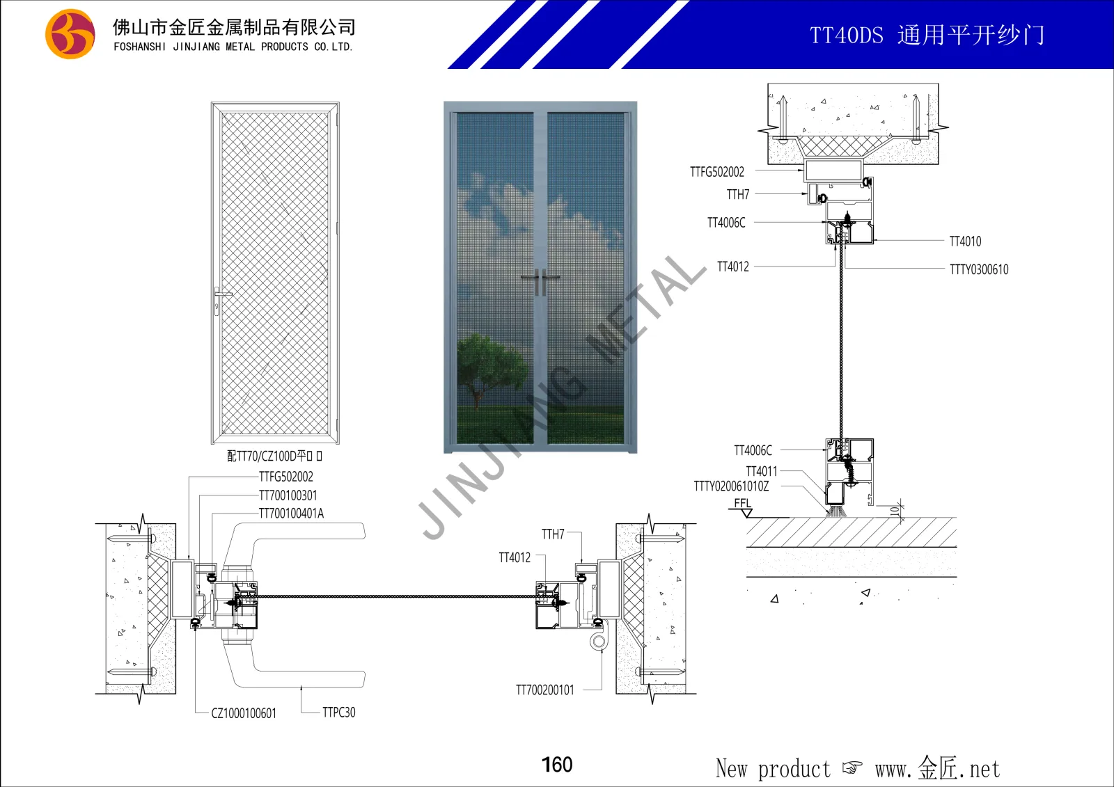 TT40DS 通用平开纱门