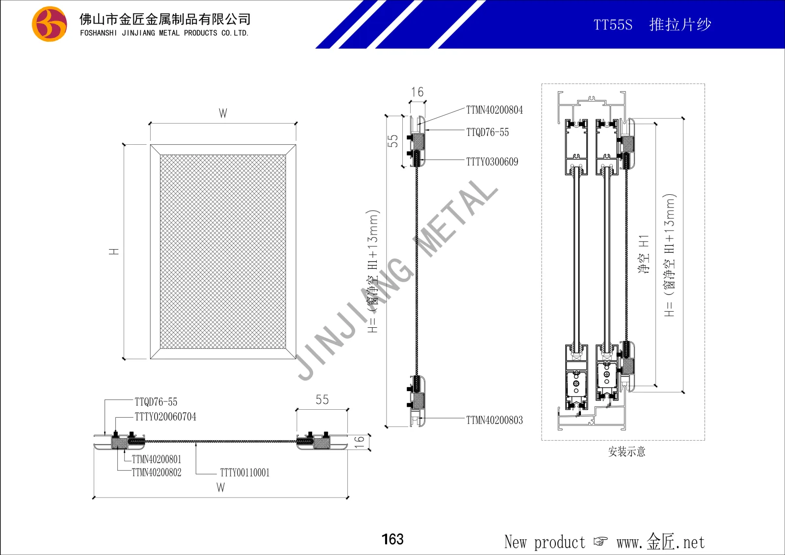 TT55S 推拉片纱