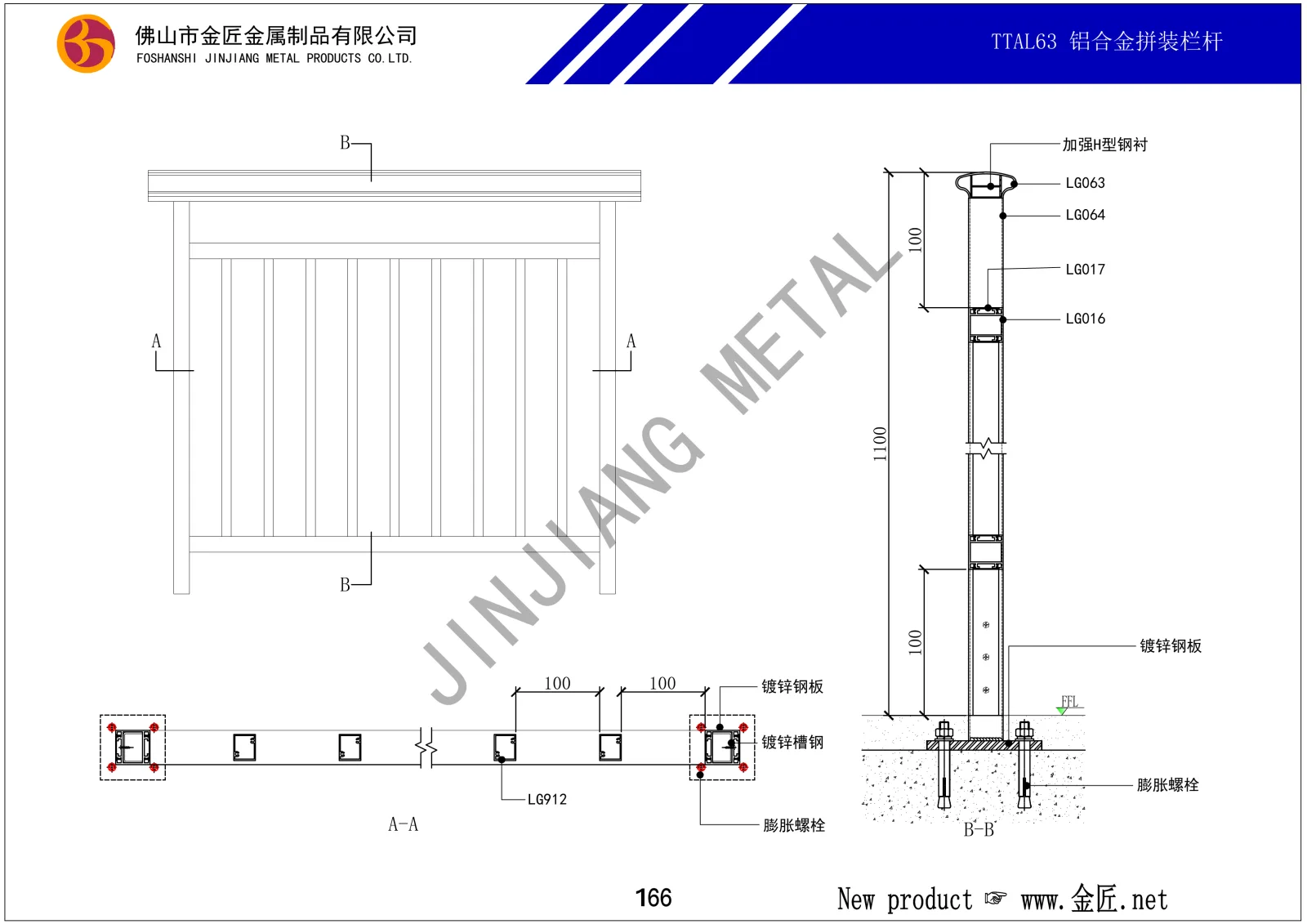 TTAL63 铝合金栏杆