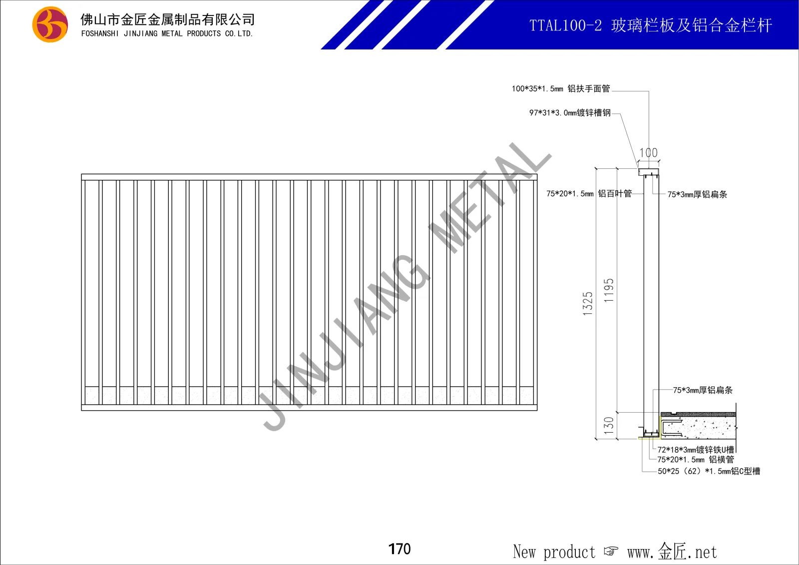TTAL100-2 玻璃栏板及铝合金栏杆