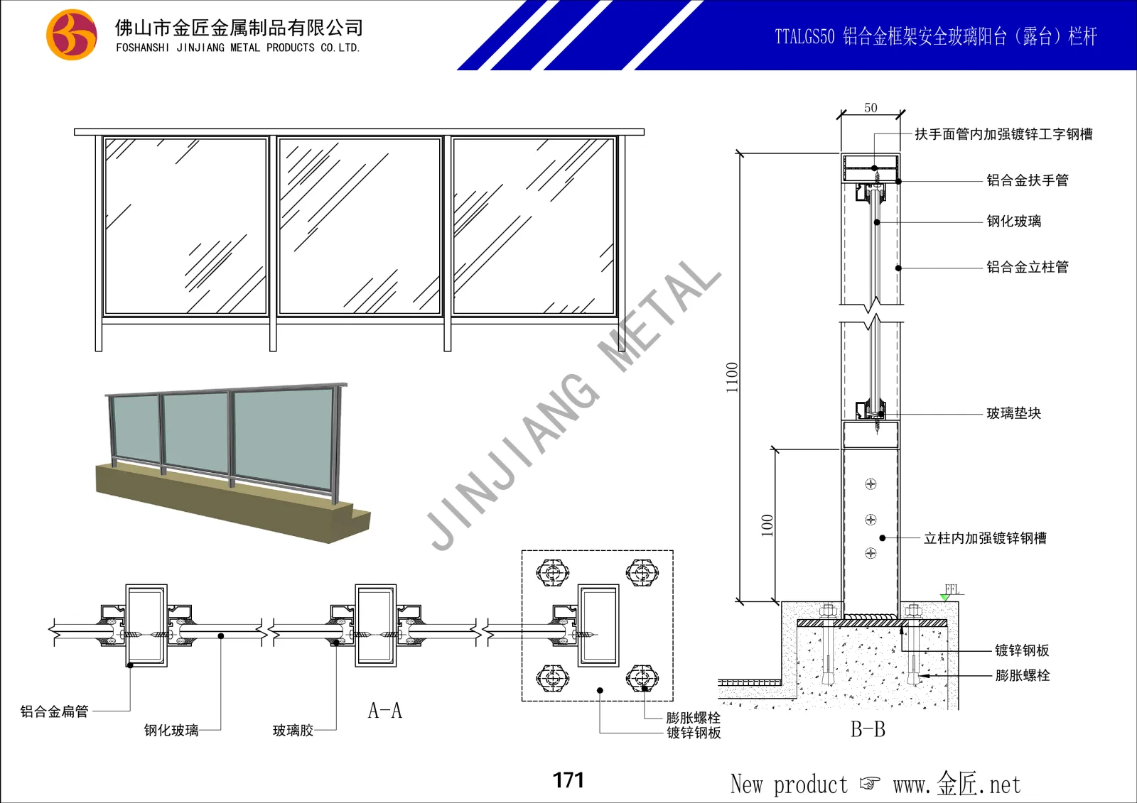TTALGS50 铝合金框架安全玻璃阳台（露台）栏杆