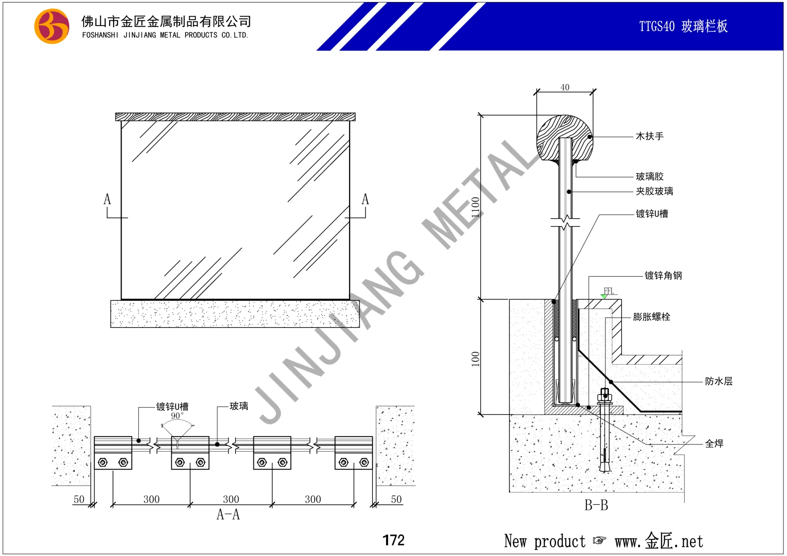 TTGS40 玻璃栏板