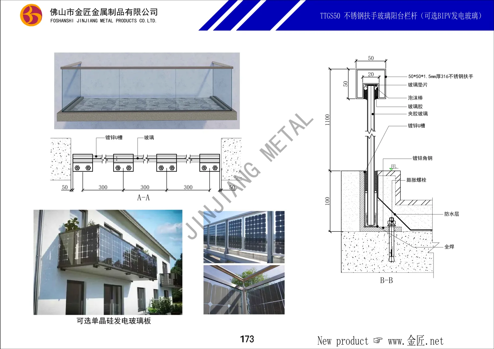 TTGS50 不锈钢扶手玻璃阳台栏杆（可选BIPV发电玻璃）