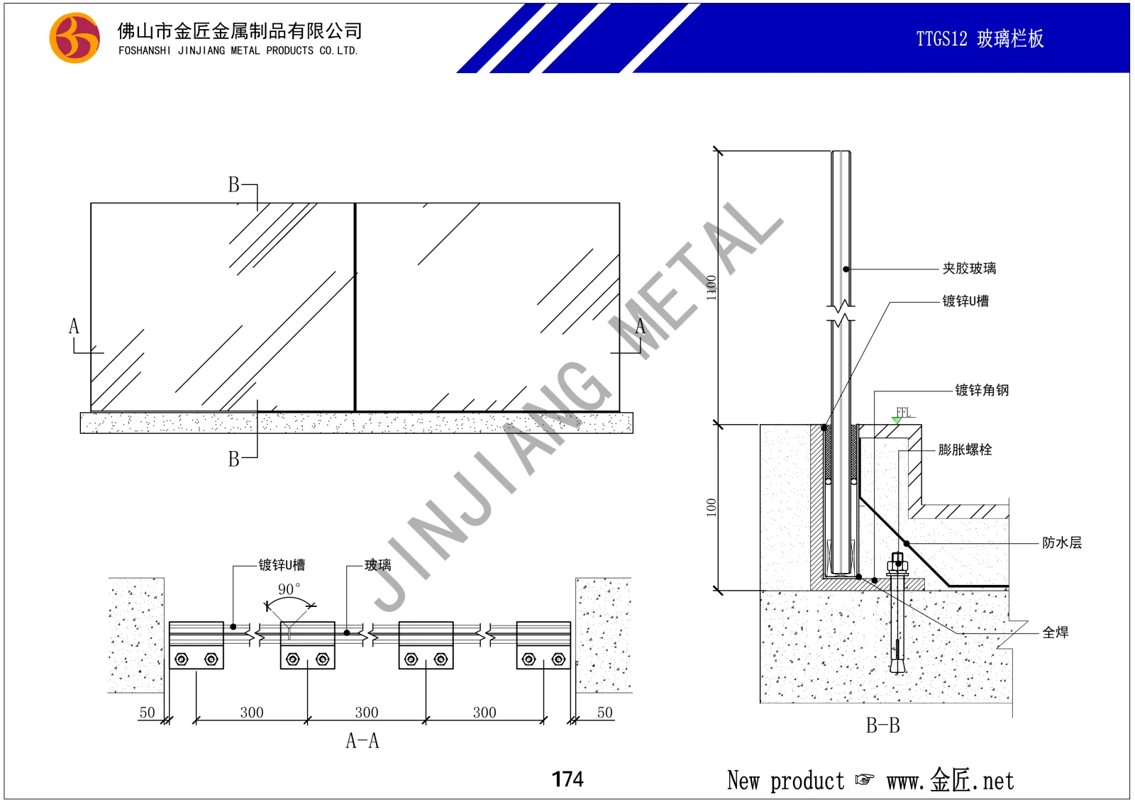 TTGS12 玻璃栏板